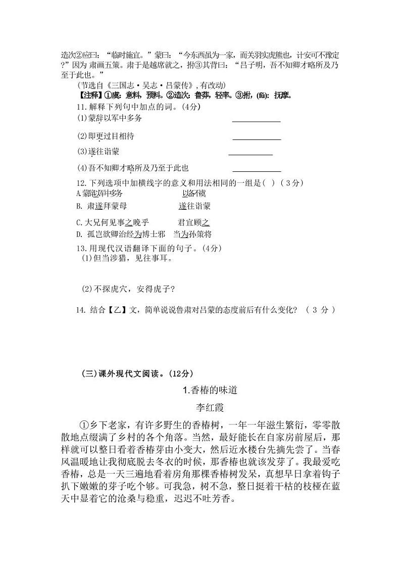 山东省聊城市莘县古云镇中学初级中学2023-2024学年七年级下学期第一次月考语文试题03