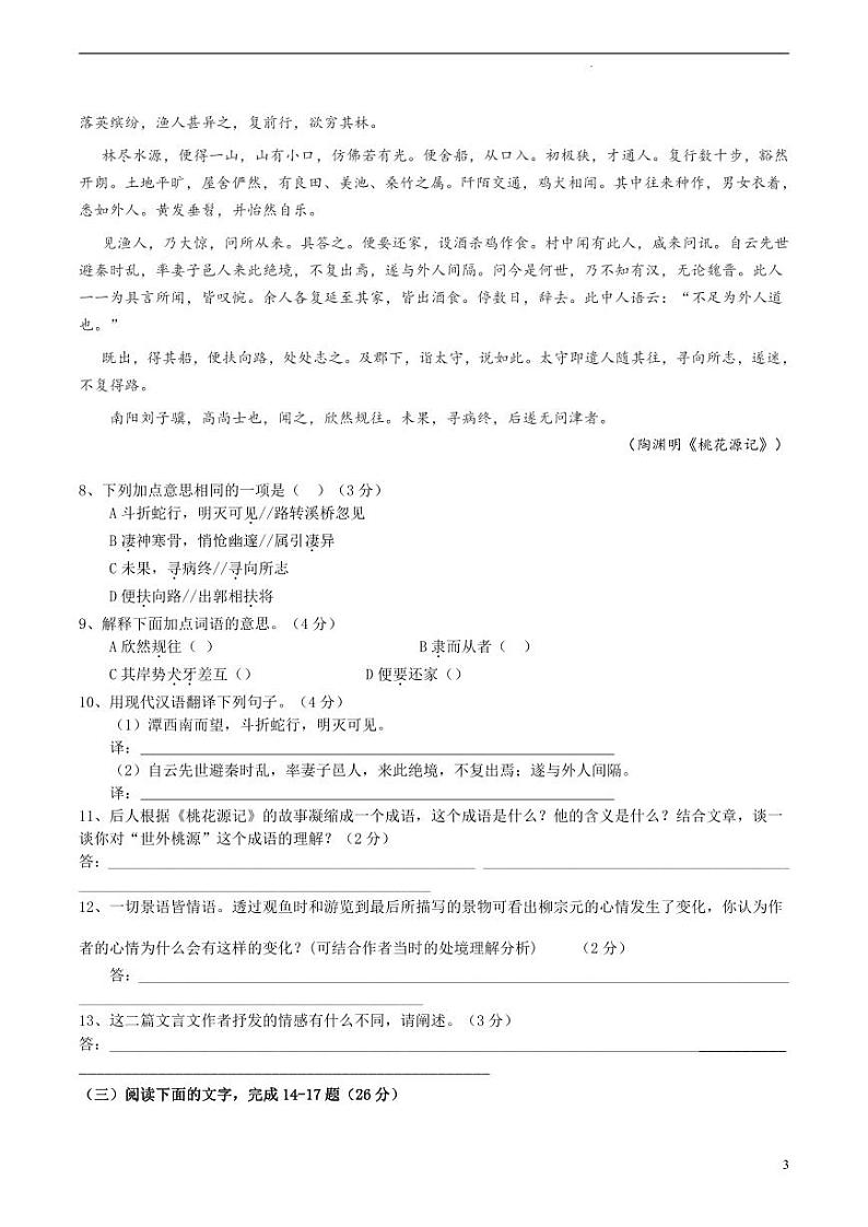 山东省乐陵市孔镇中学2023-2024学年八年级下学期第一次月考语文试题第3页