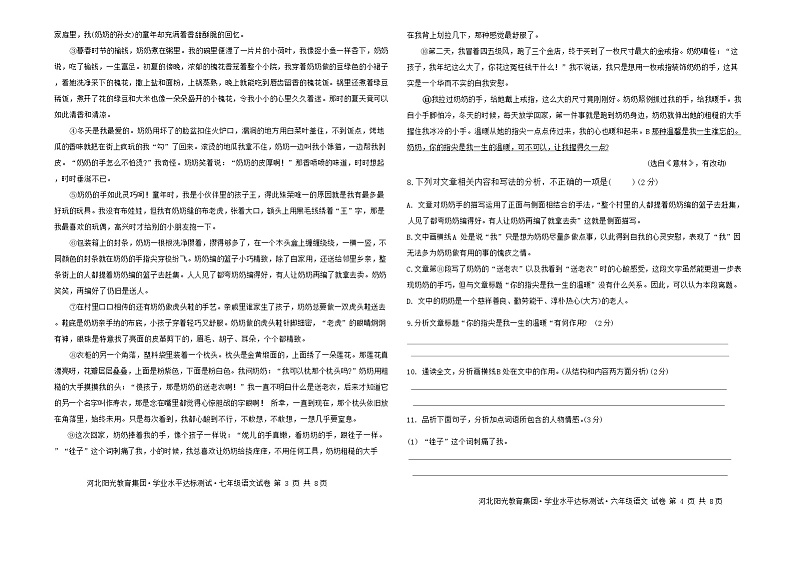 贵州省安顺市安顺阳光未来学校2023-2024学年七年级下学期3月月考语文试题第2页
