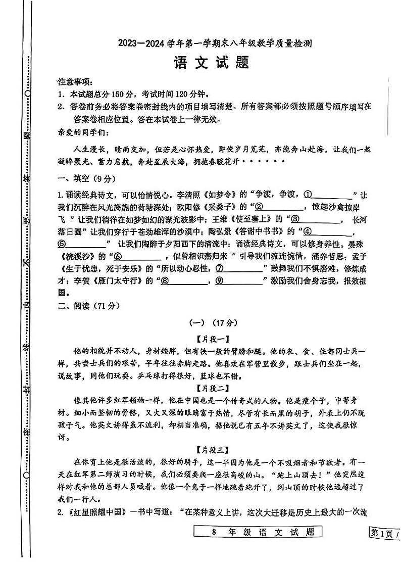 山东省宁津县2023-2024学年八年级上学期期末考试语文试题第1页