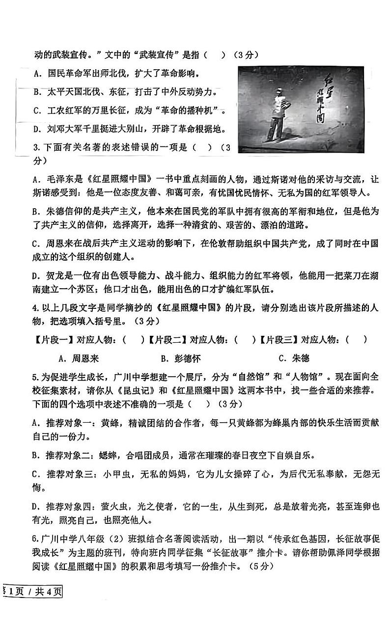 山东省宁津县2023-2024学年八年级上学期期末考试语文试题第2页