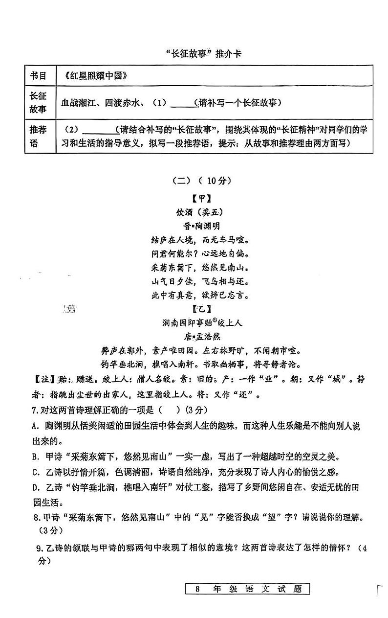 山东省宁津县2023-2024学年八年级上学期期末考试语文试题第3页