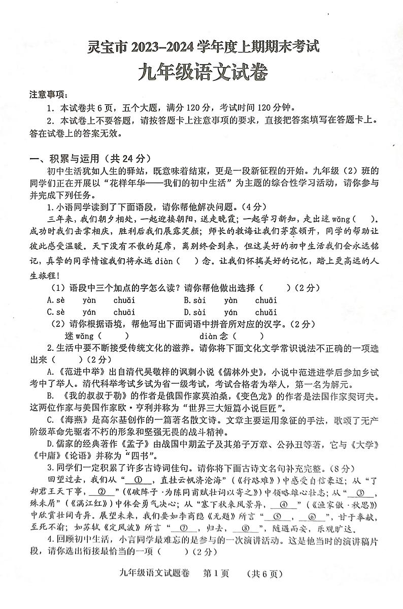河南省三门峡市灵宝市2023-2024学年九年级上学期1月期末考试语文试题第1页