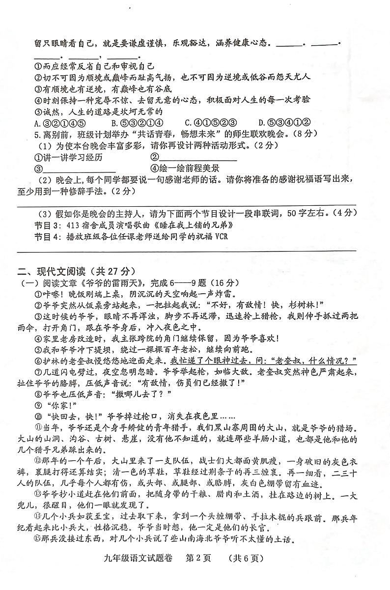 河南省三门峡市灵宝市2023-2024学年九年级上学期1月期末考试语文试题第2页