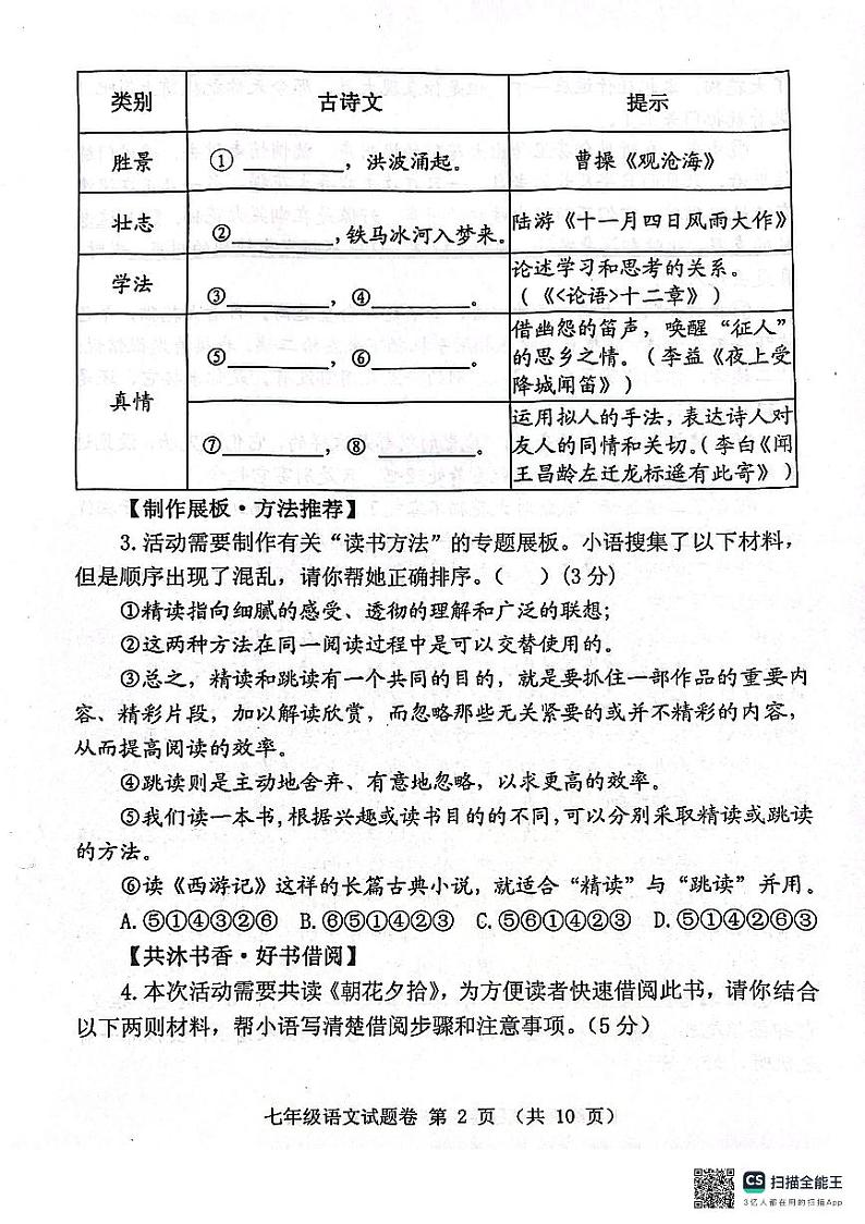 河南省郑州市中原区2023-2024学年七年级上学期1月期末语文试题第2页