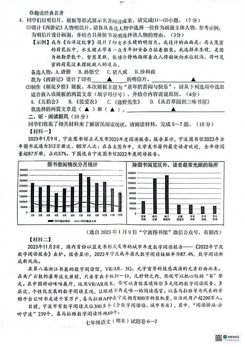 浙江省宁波市余姚市2023-2024学年七年级上学期期末考试语文试题第2页