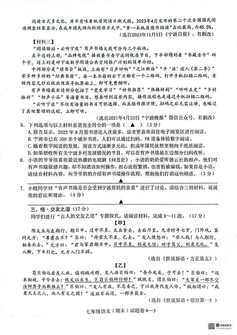 浙江省宁波市余姚市2023-2024学年七年级上学期期末考试语文试题第3页