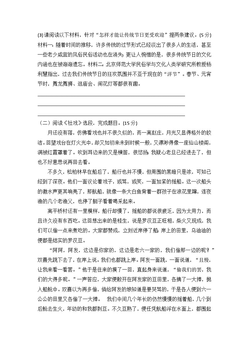 江苏省徐州市铜山区马坡镇中心中学2023-2024学年八年级下学期3月月考语文试题第3页