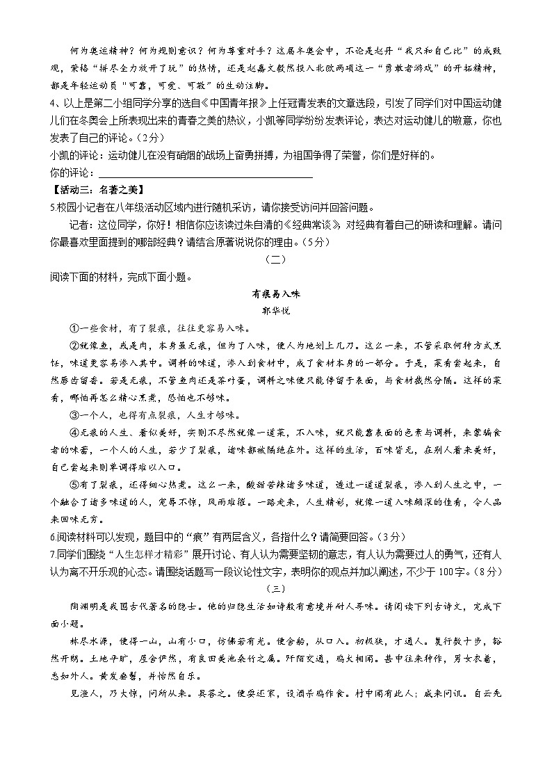 山西省大同市大同第一中学2023-2024学年八年级下学期第一次月考语文试题第2页