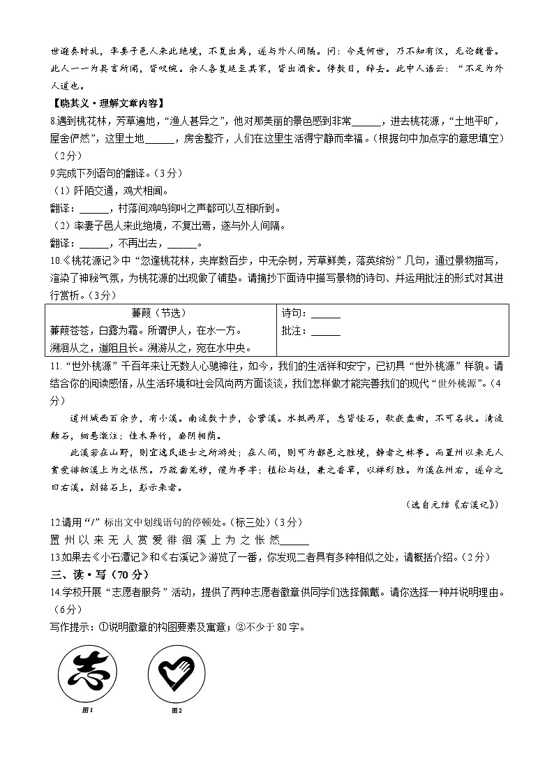山西省大同市大同第一中学2023-2024学年八年级下学期第一次月考语文试题第3页