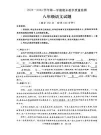 山东省德州市临邑县2023-2024学年八年级上学期期末考试语文试题