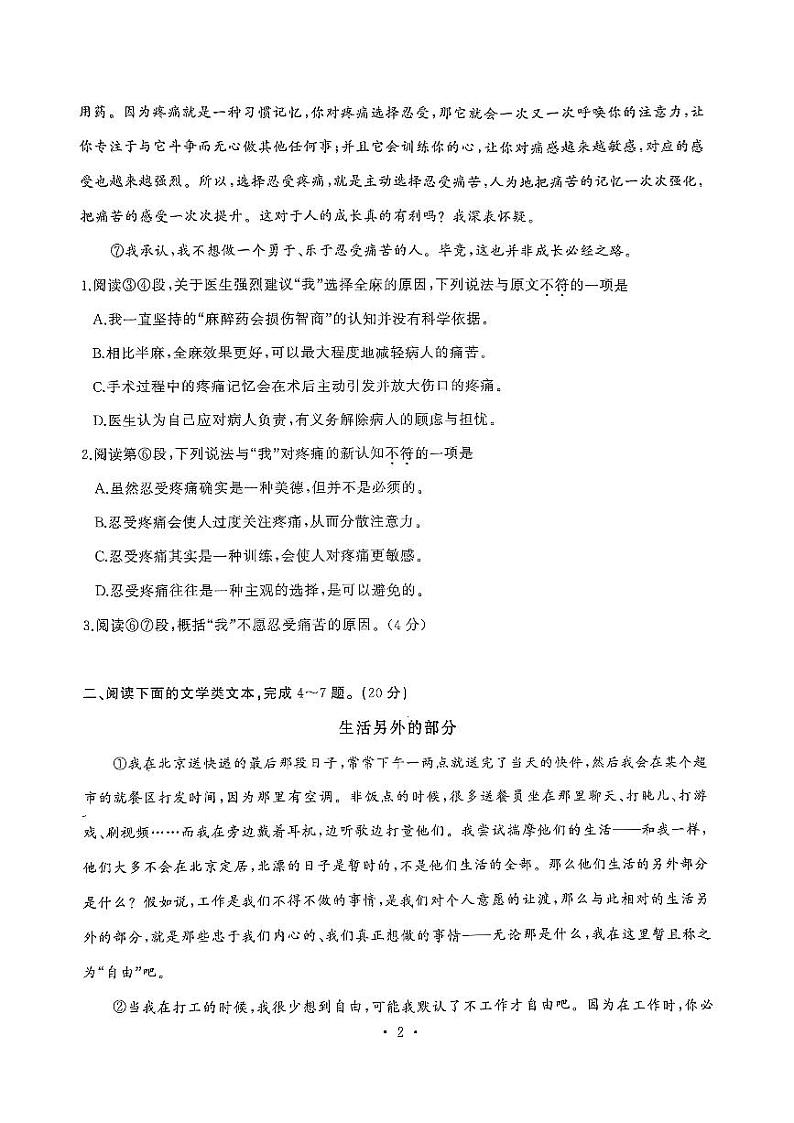 湖北省武汉市江汉区2023—2024学年九年级上学期期末语文试题02