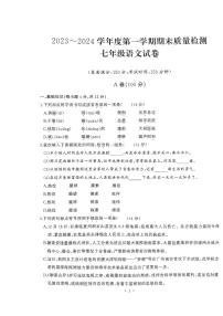 湖北省武汉市江汉区2023—2024学年七年级上学期期末语文试题