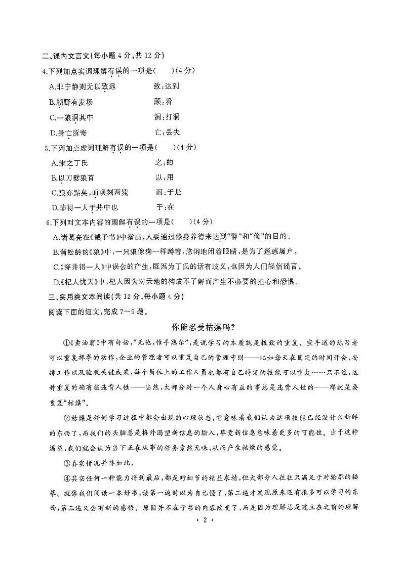 湖北省武汉市江汉区2023—2024学年七年级上学期期末语文试题02