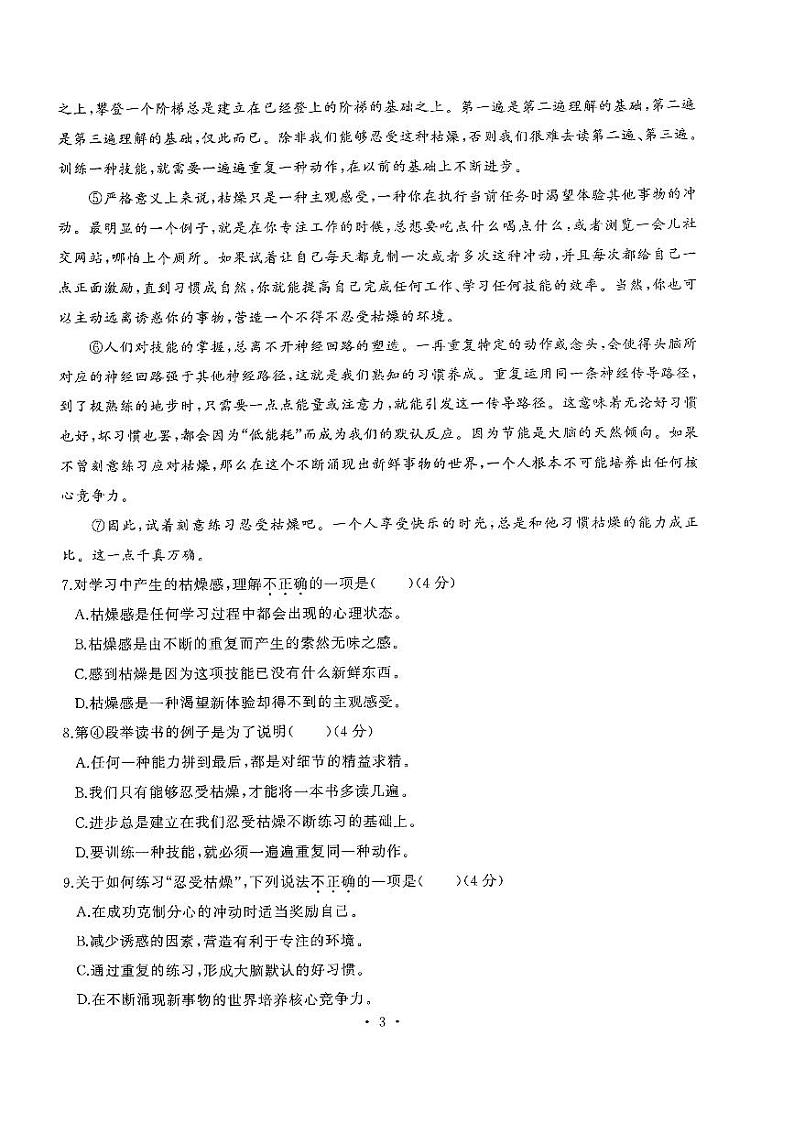 湖北省武汉市江汉区2023—2024学年七年级上学期期末语文试题03