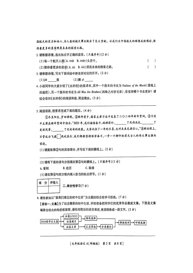 陕西省渭南市韩城市2023-2024学年九年级上学期学业水平检测语文试卷02