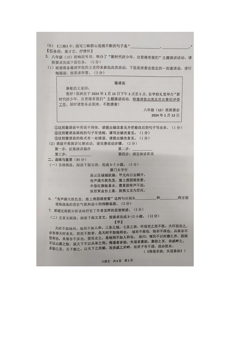 海南省屯昌县2023-2024学年八年级上学期期末检测语文试题02