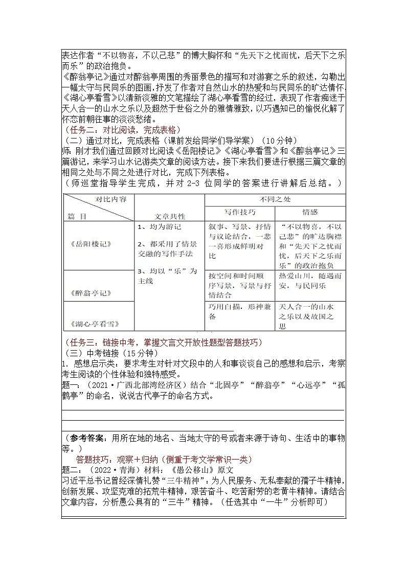 文言文开放性题型答题技巧——《岳阳楼记》《醉翁亭记》《湖心亭看雪》比较阅读02