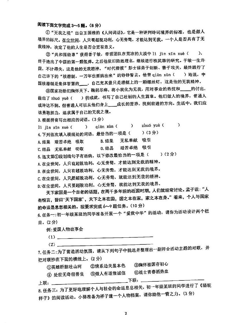 广东省江门市华侨中学2023-2024学年七年级下学期第一次核心素养提升语文试题第2页