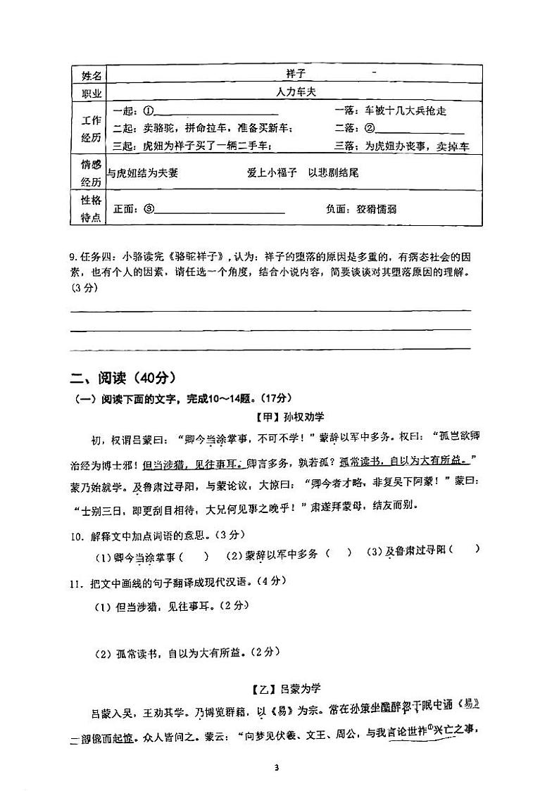 广东省江门市华侨中学2023-2024学年七年级下学期第一次核心素养提升语文试题第3页