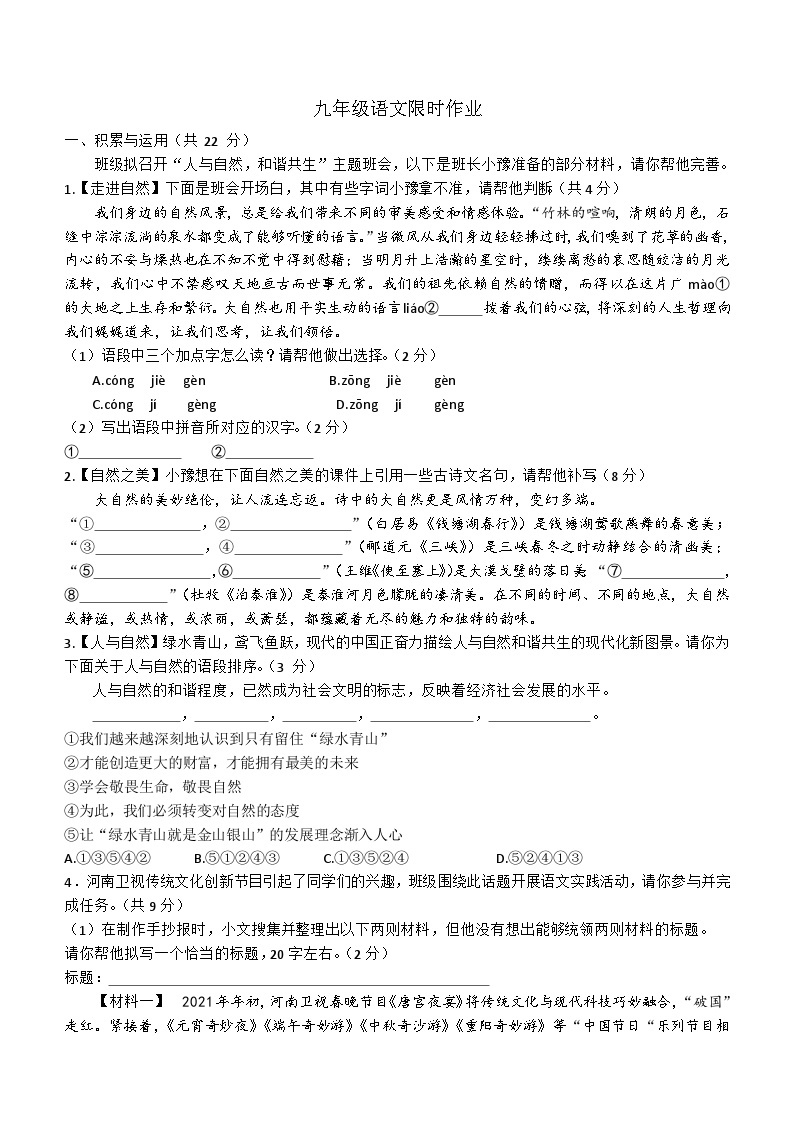 河南省商丘市夏邑县第二初级中学教育集团2023-2024学年九年级下学期3月月考语文试题（含答案）01