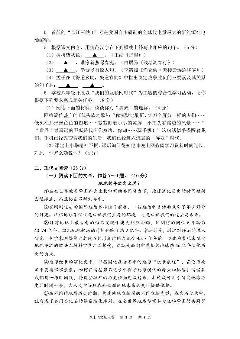 四川省泸州市江阳区2023-2024学年八年级上学期期末考试语文试题（含答案）第2页