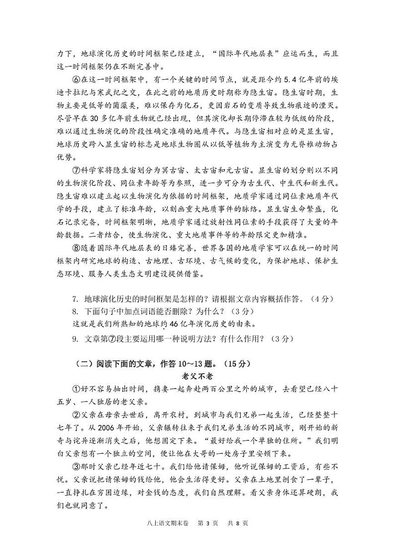 四川省泸州市江阳区2023-2024学年八年级上学期期末考试语文试题（含答案）第3页