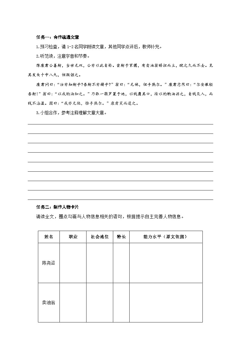 13《卖油翁》学案-(同步教学)统编版语文七年级下册名师备课系列02