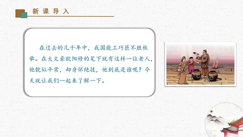 13《卖油翁》教学课件-(同步教学)统编版语文七年级下册名师备课系列02