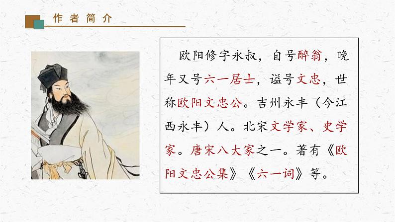 13《卖油翁》教学课件-(同步教学)统编版语文七年级下册名师备课系列03