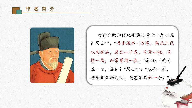 13《卖油翁》教学课件-(同步教学)统编版语文七年级下册名师备课系列05