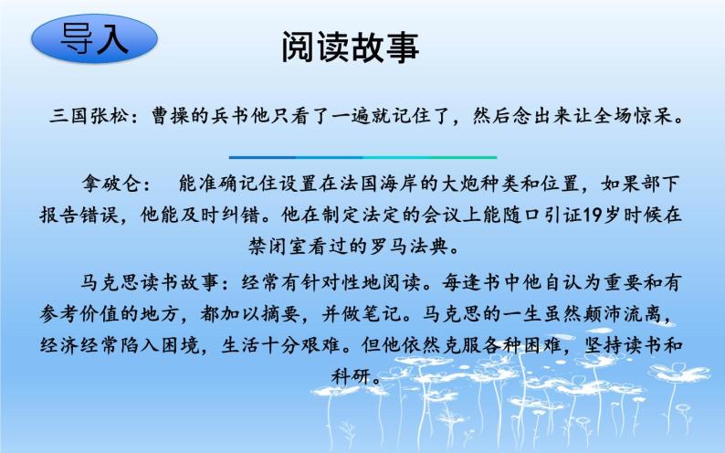 中考语文一轮复习课件第01讲：把握读文技能（非连续文本）（含答案）01