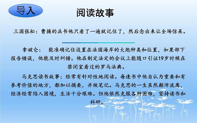 中考语文一轮复习课件第01讲：把握读文技能（非连续文本）（含答案）01