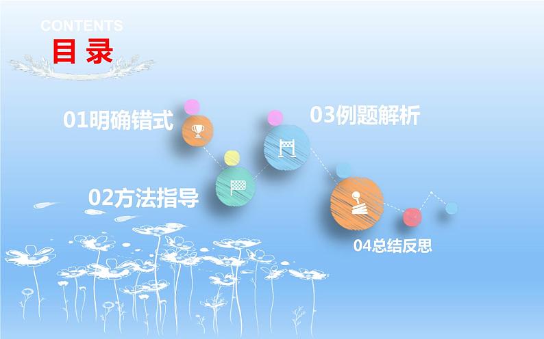 中考语文一轮复习课件第02讲：探客观题规律（非连续文本）（含答案）第2页