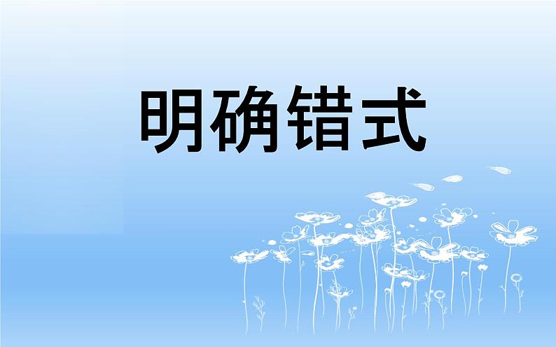 中考语文一轮复习课件第02讲：探客观题规律（非连续文本）（含答案）第4页