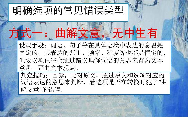 中考语文一轮复习课件第02讲：探客观题规律（非连续文本）（含答案）第5页