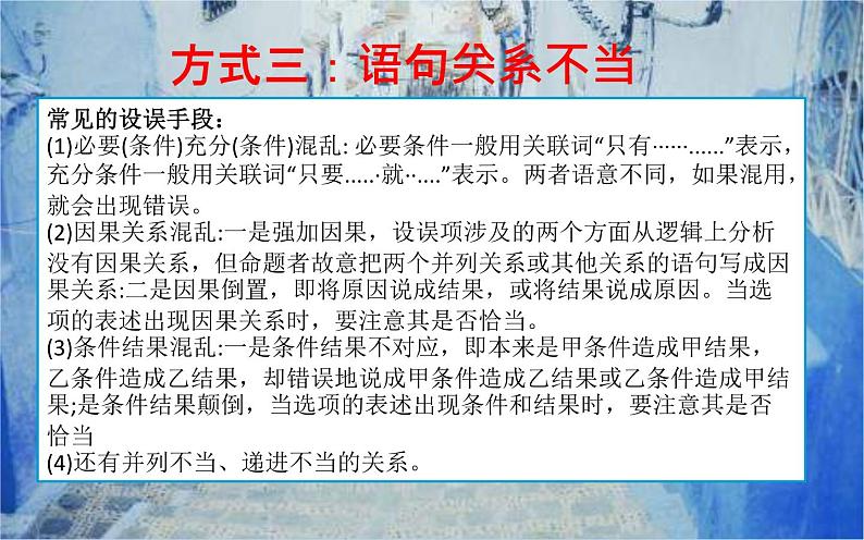 中考语文一轮复习课件第02讲：探客观题规律（非连续文本）（含答案）第7页