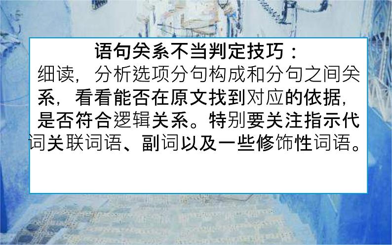 中考语文一轮复习课件第02讲：探客观题规律（非连续文本）（含答案）第8页