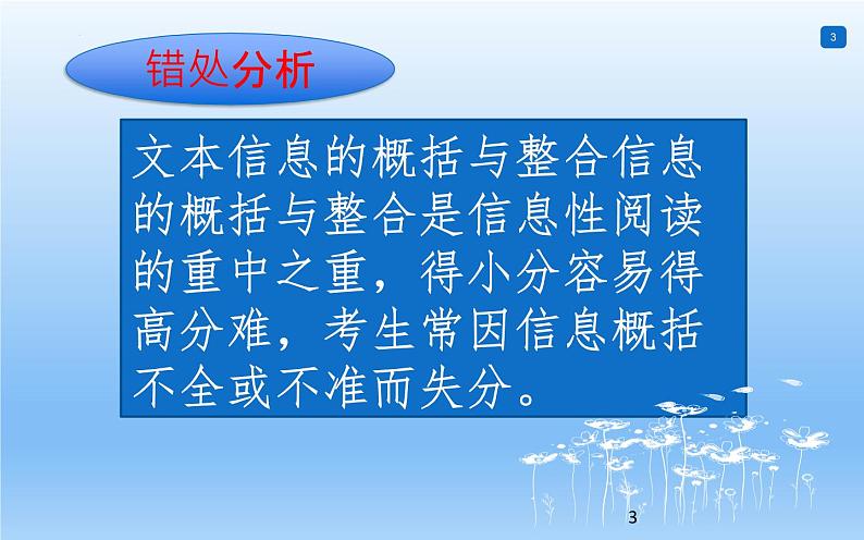中考语文一轮复习课件第03讲：信息概括整合（非连续文本）（含答案）03