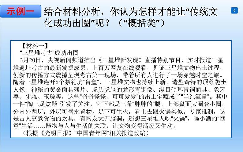 中考语文一轮复习课件第03讲：信息概括整合（非连续文本）（含答案）06