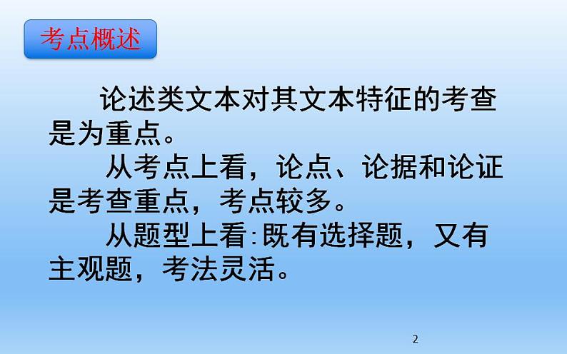 中考语文一轮复习课件第04讲：论证特点分析（非连续文本）（含答案）02