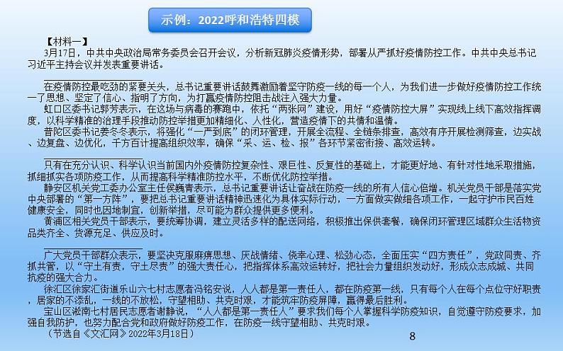 中考语文一轮复习课件第04讲：论证特点分析（非连续文本）（含答案）08