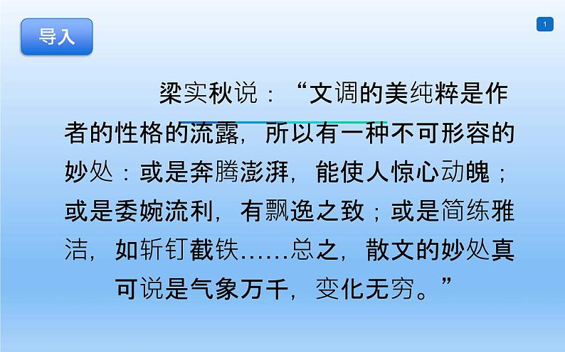 中考语文一轮复习课件第10讲：写景散文的形散与神聚（文学类文本）（含答案）01