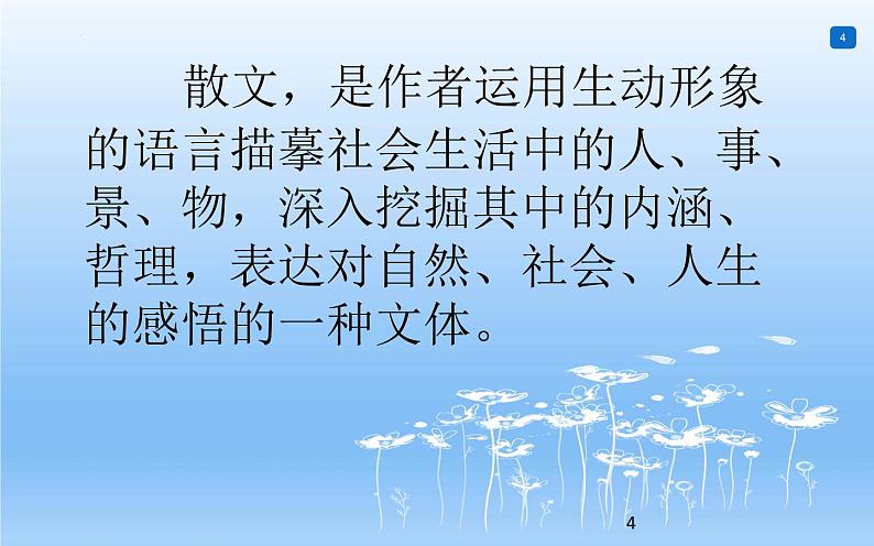 中考语文一轮复习课件第10讲：写景散文的形散与神聚（文学类文本）（含答案）04