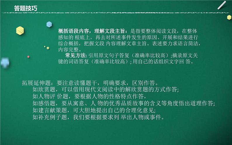 中考语文一轮复习课件第12讲：文言概括分析题（文言文）（含答案）06