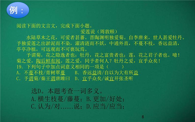 中考语文一轮复习课件第12讲：文言概括分析题（文言文）（含答案）08