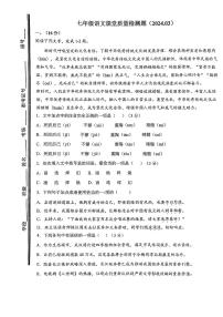山东省济南市槐荫区育华中学2023-2024学年七年级下学期3月月考语文试题