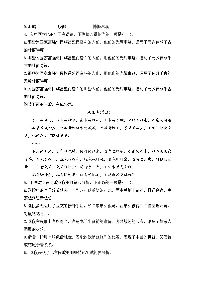 福建省莆田市涵江区2022-2023学年七年级下学期期中综合评估语文试卷(含答案)第2页
