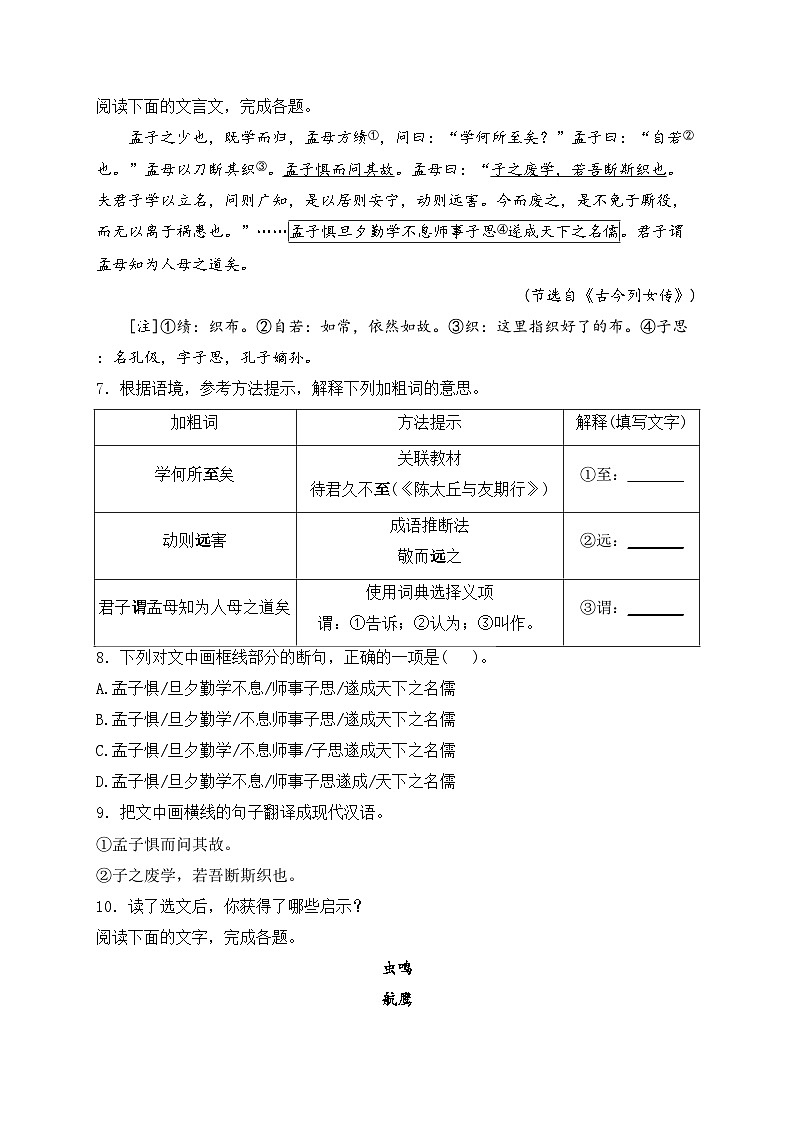 福建省莆田市涵江区2022-2023学年七年级下学期期中综合评估语文试卷(含答案)第3页