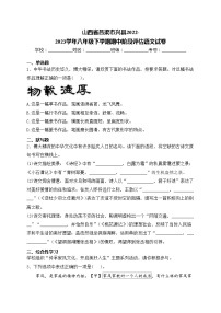 山西省吕梁市兴县2022-2023学年八年级下学期期中阶段评估语文试卷(含答案)